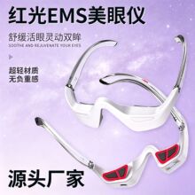 跨境微电流按摩美护眼仪眼部红光按摩器淡化黑眼圈眼部美容仪