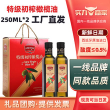 橄動特級初榨橄欖油250ml禮盒裝 西班牙橄欖油食用油餐飲商用批發