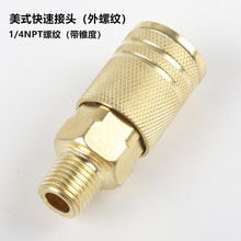 美式快速接头气管气动接头1/4NPT螺纹外丝外牙外螺纹出口跨境专供