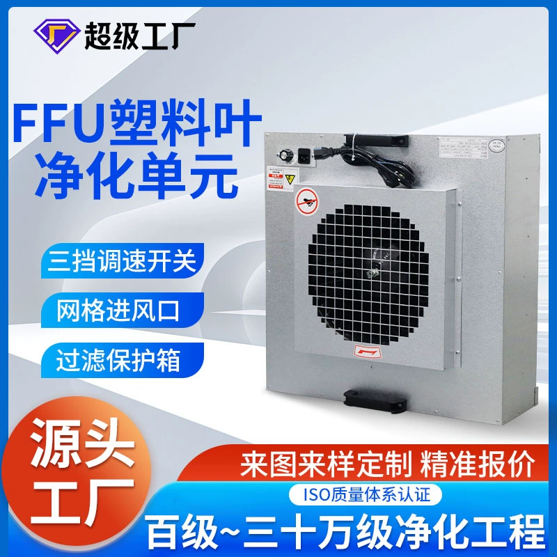 Поставка фабрики фильтра лист вентилятора двойника ФФУ блока фильтра вентилятора блока очищения блока фильтра вентилятора алюминиевая