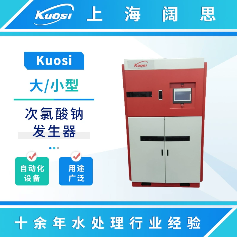 Kuosi большой генератор гипохлорита натрия промышленная печать пищевая очистка сточных вод автоматическое дезинфекционное оборудование