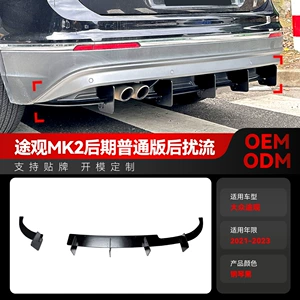 Подходит для Volkswagen Tiguan MK2 2021-2023 годов, модификация задней губы, задней губы, длинного спойлера