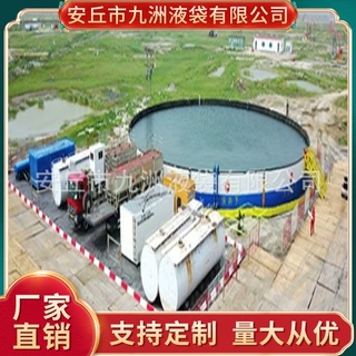 厂家定做油田压裂液储罐  柔性储罐 洗井液运输储罐 柔性储水罐