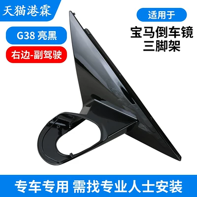 Rear mirror/rearview mirror assembly – Triangle Base - g38-bright-black-individual-plastic-triangular-support-right-passenger