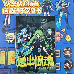 2025新款蛋仔逃出惊魂夜安静书磁性玩具免裁剪儿童玩具益智贴纸女