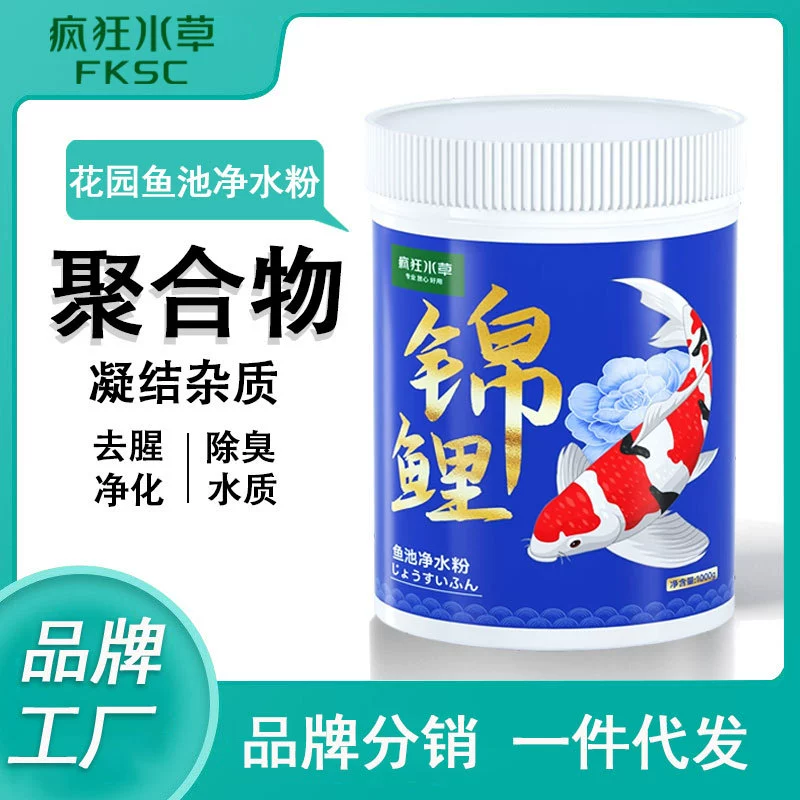 Сумасшедший водный травяной рыбный пруд очищает порошок аквариумных принадлежностей рыбный пруд очищает порошок нитрифицирующей бактериальной очистки воды оптовая продажа