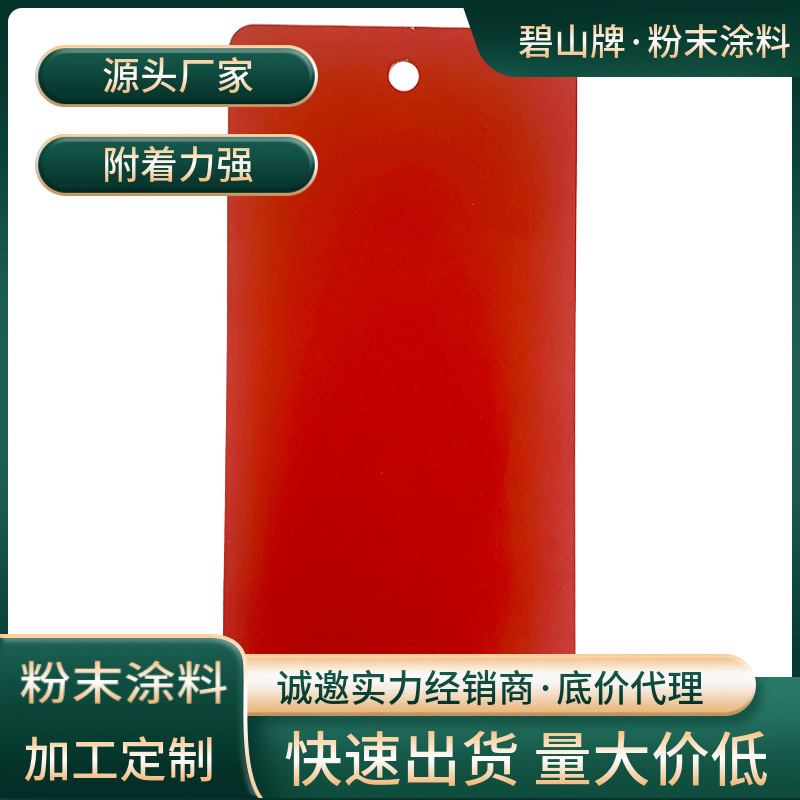 山东粉末涂料厂家 红色高光粉末塑粉 聚酯粉末涂料厂商 静电塑粉