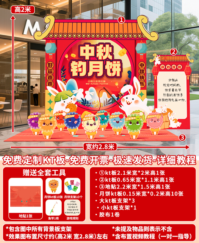 中秋节场景氛围布置装饰玉兔套圈钓月饼游戏活动道具猜灯谜kt展板|undefined