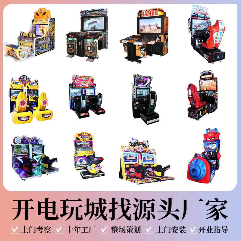 Arcade equipment source manufacturer for the entire arcade, including simulated racing, shooting, and coin-operated games, providing commercial amusement park planning services Arcade equipment source manufacturer for the entire arcade, including simulated racing, shooting, and coin-operated games, providing commercial amusement park planning services