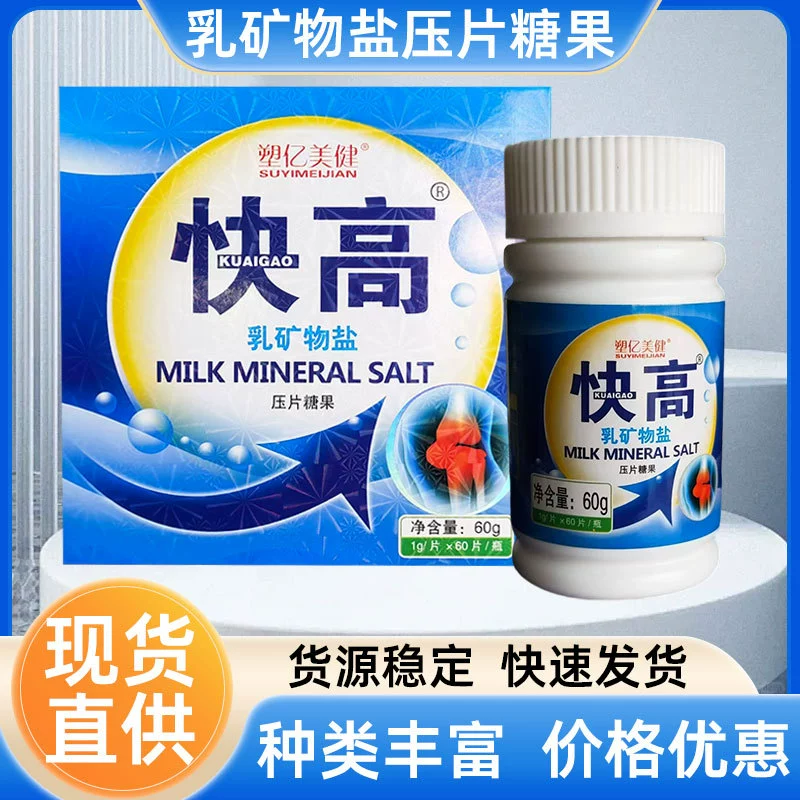 Suyi Meijian Kuai Gao 60 таблеток молочной минеральной соли, таблетки, конфеты, длинные, с высоким содержанием кальция