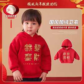 儿童冬季男女童拜年服加绒中国风红色喜庆卫衣恭喜发财儿童上衣潮