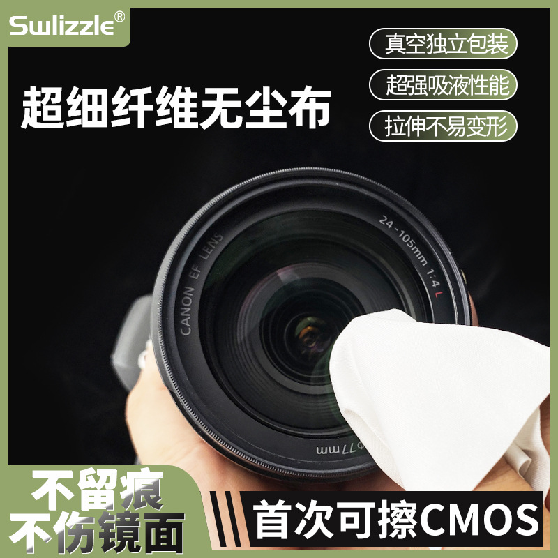 镜头布微单反相机镜头手机屏幕平板电脑显示器望远镜擦眼镜清洁布