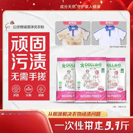 公仔顽渍净洗衣粉免手搓去污渍倍洁净去渍家用去黄可批发包邮送货
