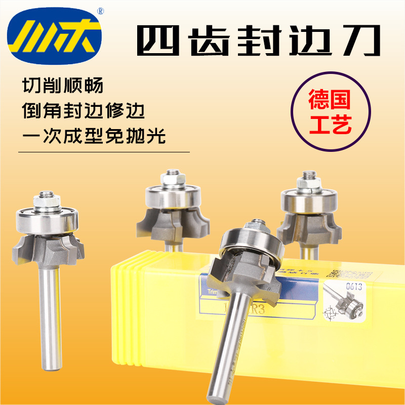 川木刃刀木工修封边条刀头木料门板家具修边圆角刀四齿倒角刀