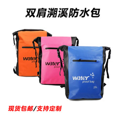 跨境热销25L户外防水双肩包大容量溯溪漂流游泳包耐磨PVC防水袋