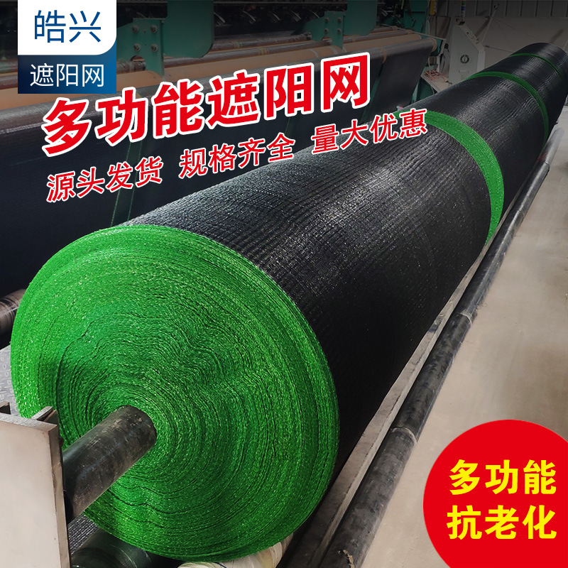 农业大棚遮阳网黑色塑料PE阳台遮光隔热加密加厚防晒网户外太阳网