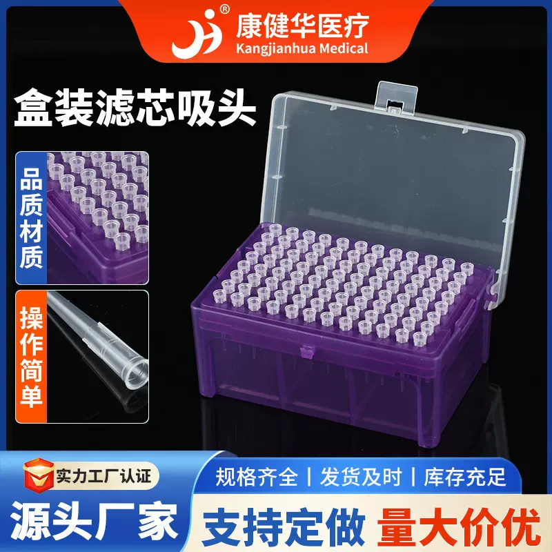 盒装滤芯吸头10UL-10ml移液器枪头实验室用盒装移液枪头
