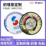 东莞中小学圆形定做织唛章
