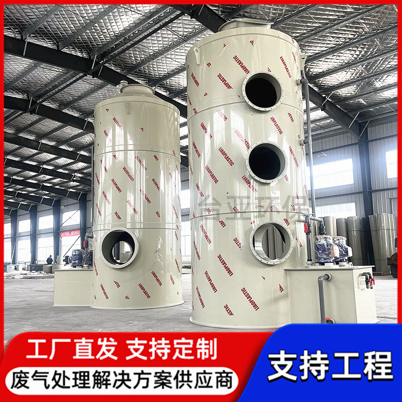 厂家直供喷淋塔 废气处理设备粉尘净化除臭酸雾塔旋流pp喷淋塔