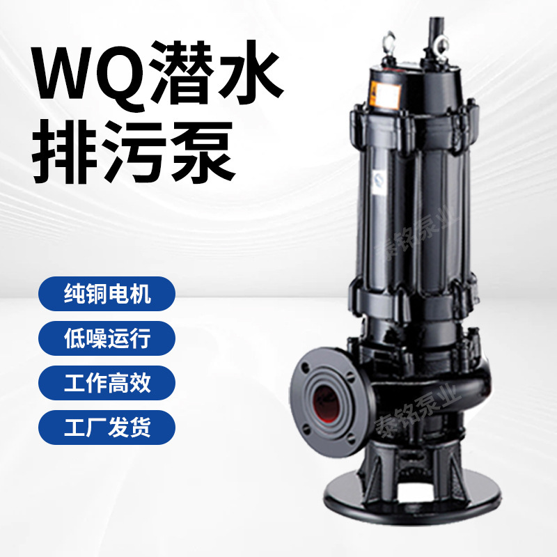 Wq Cutting-Type Sewage Pump, Non-Clogging, High Lift, Large Flow Mud Pump, 380V Submersible Sewage Pump Wq Cutting-Type Sewage Pump, Non-Clogging, High Lift, Large Flow Mud Pump, 380V Submersible Sewage Pump