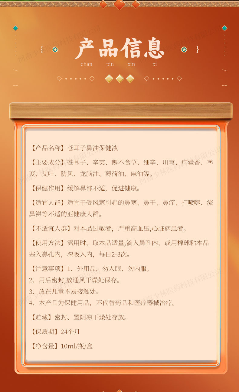 Xanthium Nasal Oil Drops Cang Er Zi You 10ml Traditional Herbal Nasal Care specifications