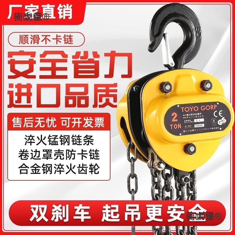 进口TOYO手拉葫芦1吨2吨3吨5吨三角倒链手动吊葫芦起重东洋麦太保
