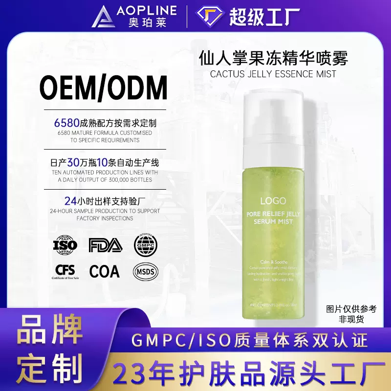 跨境定制仙人掌精华喷雾收缩毛孔紧致保湿补水气泡油啫喱精华喷雾