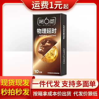 第六感物理延时3只装/10只装润滑超润安全套情趣用品成人用品批发