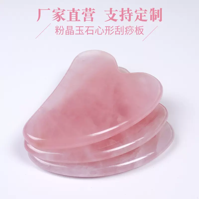 工厂现货天然粉晶心形刮痧紧致提拉美容院面部专用手动按摩器订购
