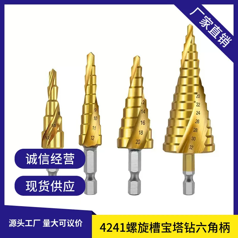 多用途开孔器通用4241高速钢六角柄宝塔钻头阶梯钻  电钻电动工具