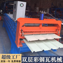 现货供应840/900彩瓦机 双层彩钢压瓦机压瓦机设备 复合压瓦机