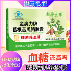 金奥力牌 葛根苦瓜铬胶囊 辅助 降血糖 高血糖保健食品 蓝帽 现货