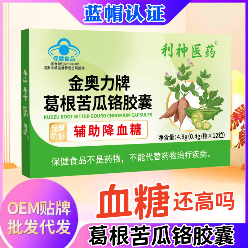 金奥力牌 葛根苦瓜铬胶囊 辅助 降血糖 高血糖保健食品 蓝帽 现货|undefined