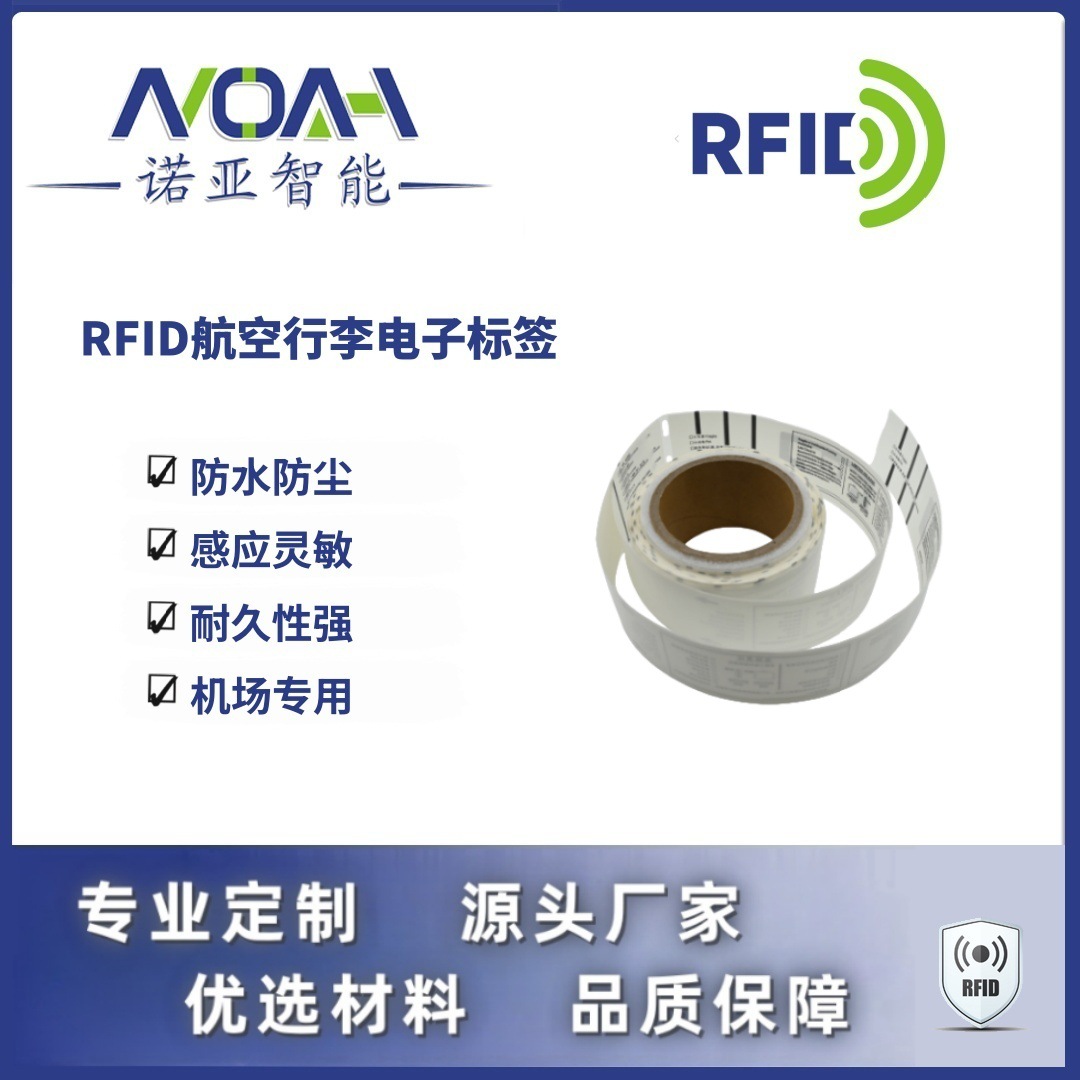 RFID行李托运电子标签厂家  机场行李RFID电子标签 RFID电子标签