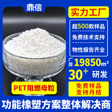 PET阻燃剂防火剂UL94V0级注塑无析出溴锑环保离火自熄PET阻燃母粒
