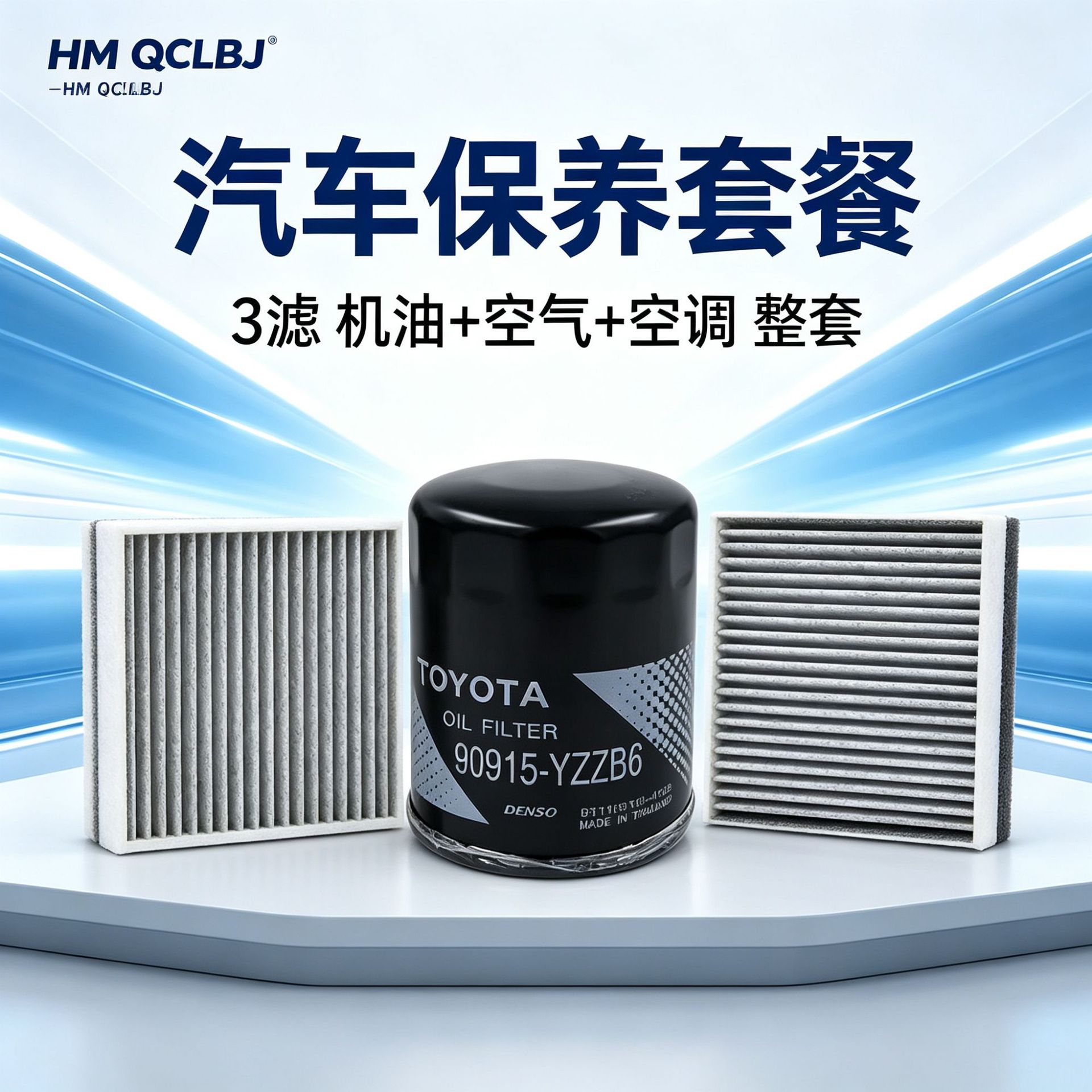 【Please specify vehicle model when ordering】Car maintenance package: a complete set of 3 types of engine oil, air, and air conditioning filters, wholesale from the factory