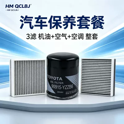 【Please specify vehicle model when ordering】Car maintenance package: a complete set of 3 types of engine oil, air, and air conditioning filters, wholesale from the factory
