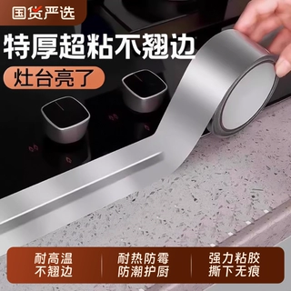 灶台防水防油贴纸厨房水槽自粘铝箔胶带耐高温燃气灶防油贴保护膜