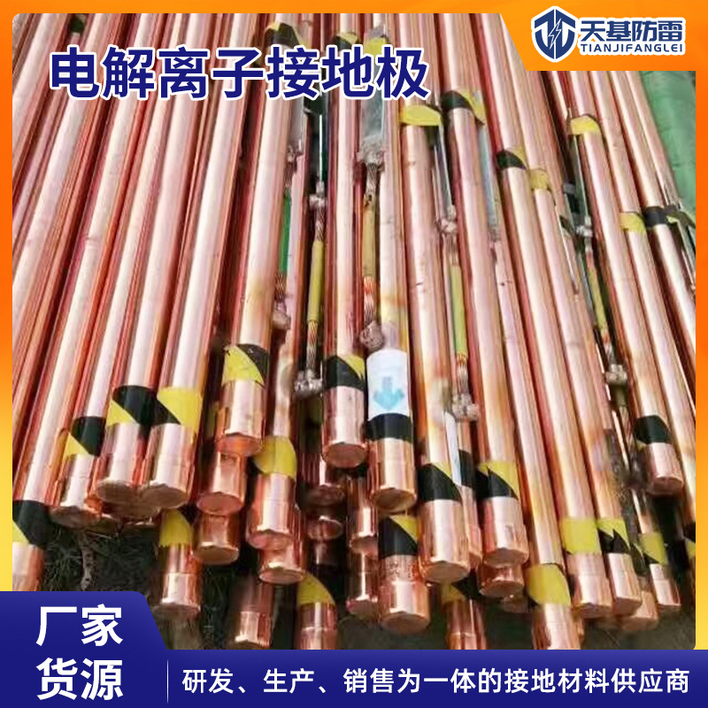 山东厂家长期供应离子接地棒防雷电 化学降阻镀锌离子接地极
