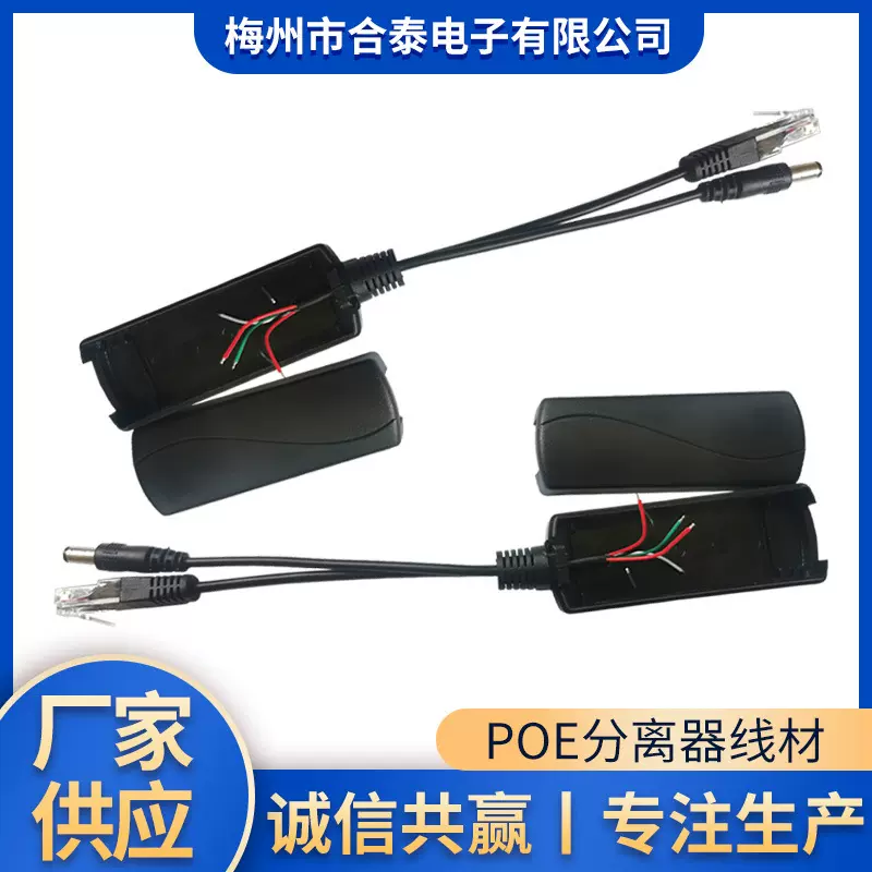 供应网络摄像机 POE分离器线材摄像头合路器 POE分离器线材