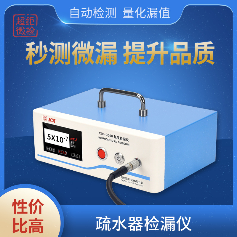 疏水器检漏仪 检漏仪检测