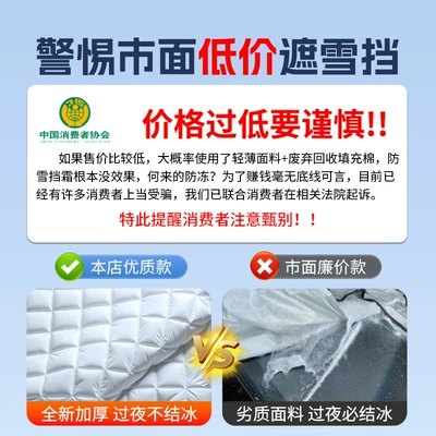 Car snow shield – Thickeneded Front Windshield Anti-Freeze