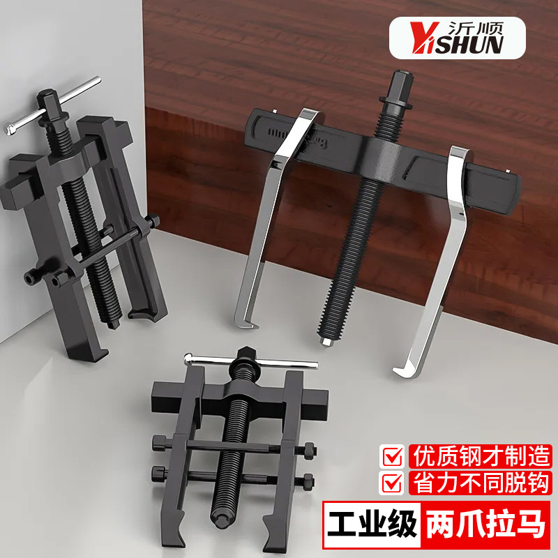 两爪拉马万能轴承拔卸器拆卸工具拔轮器多功能内轴承二抓拉码器