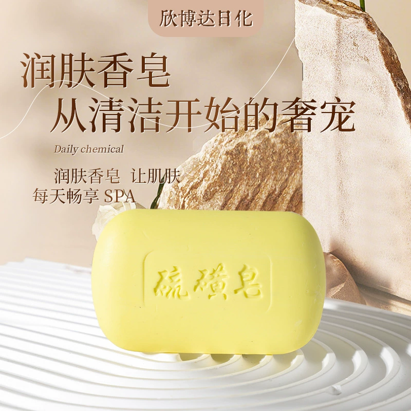 Сульфатное мыло 70г, для уборки дома, для умывания, для мытья волос, для купания, многофункциональное серное мыло, ароматизированное мыло