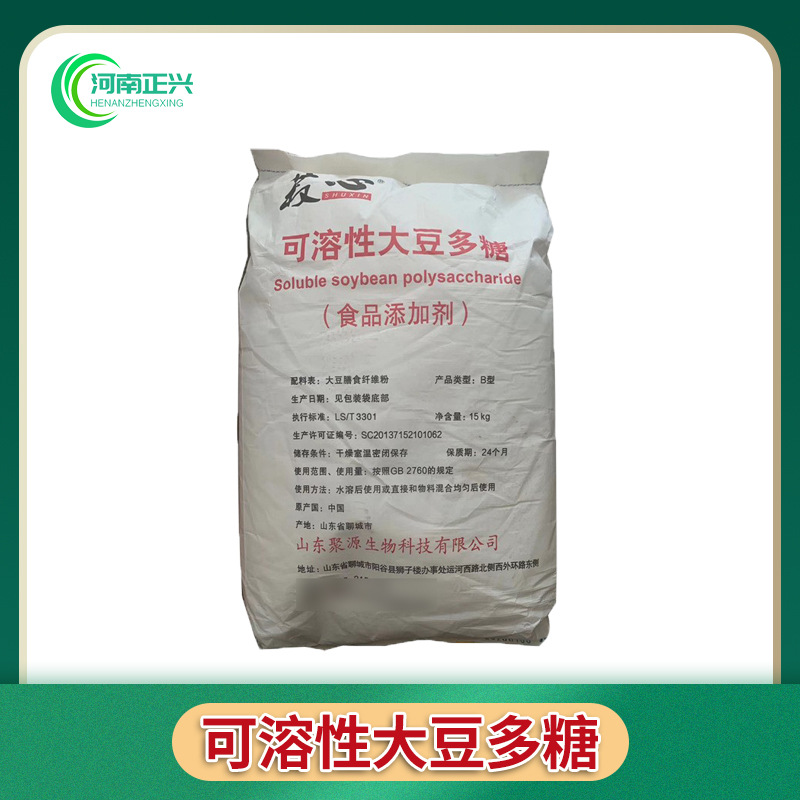 供应食品级可溶性大豆多糖 食品级大豆多糖70型增稠剂稳定剂乳化