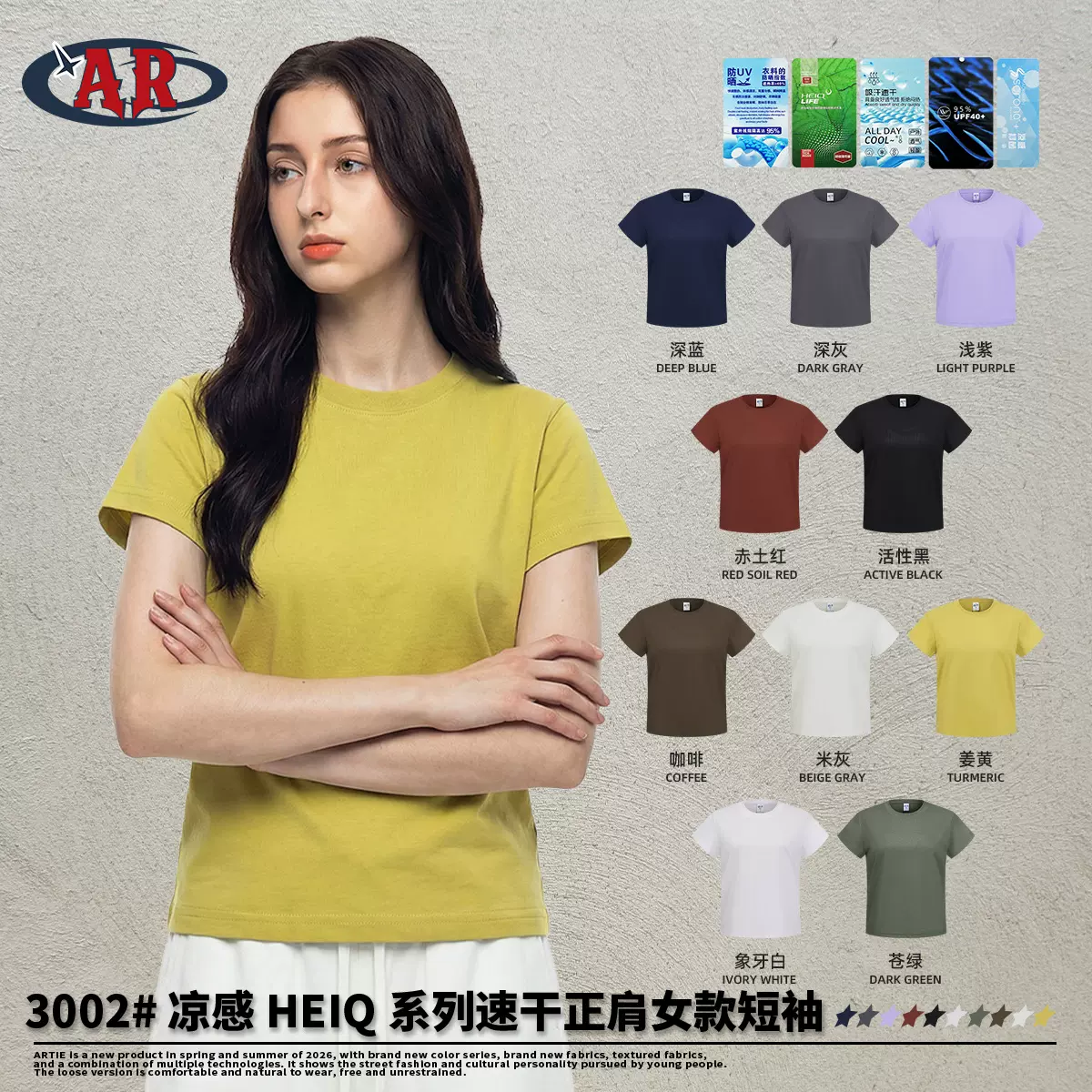 ARTIE女装|2026新品辣妹小版型短袖t恤210g凉感HeiQ女款基础短袖T