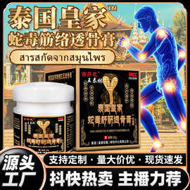 泰国皇家蛇毒舒筋透骨膏皮肤外用抑菌膏跑江湖电商直播地摊热卖品