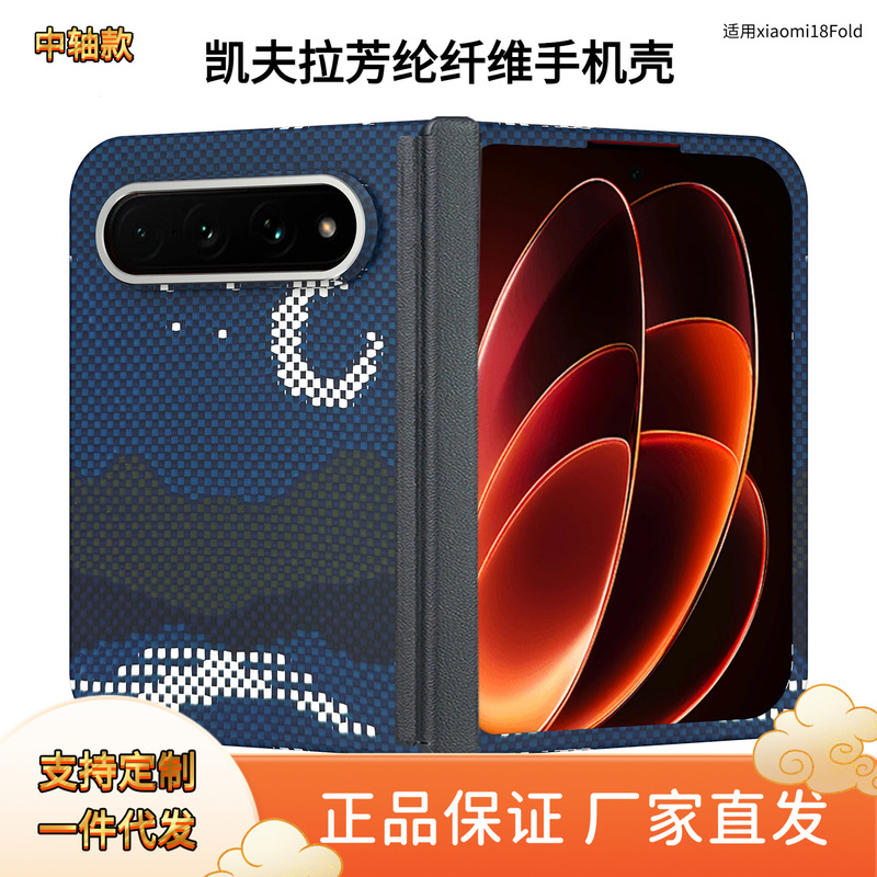Suitable for the new Xiaomi 18 Fold folding screen, this case features a Kevlar anti-fingerprint, lightweight, and magnetic design, making it ideal for business use
