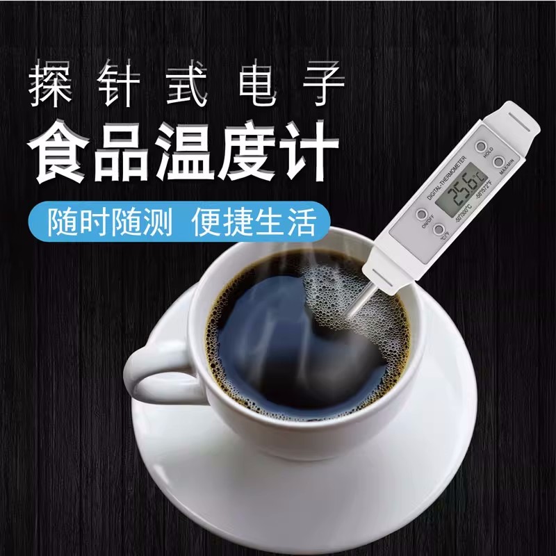 食品咖啡温度计电子高精度烘焙测油温计水温计测量厨房食物探针式