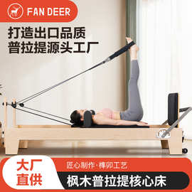 普拉提床五件套大器械瑜伽床健身家用普拉提器材普拉提核心床